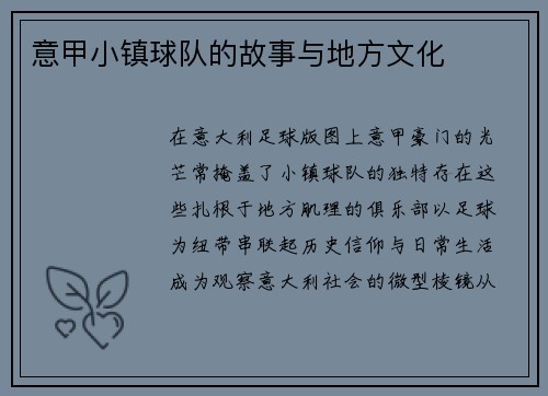 意甲小镇球队的故事与地方文化