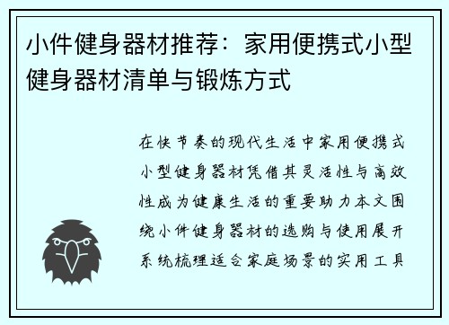 小件健身器材推荐：家用便携式小型健身器材清单与锻炼方式