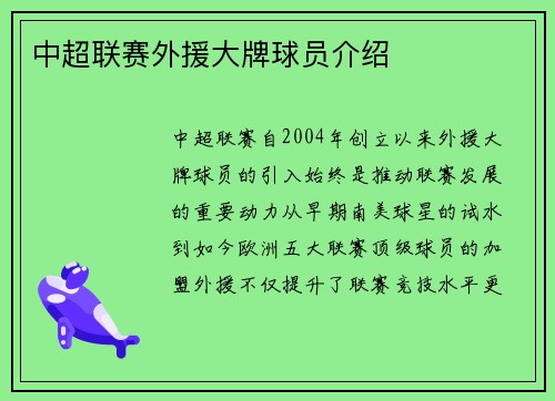 中超联赛外援大牌球员介绍